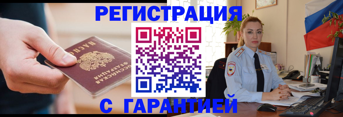 временная регистрация гарантия в Заводоуковске