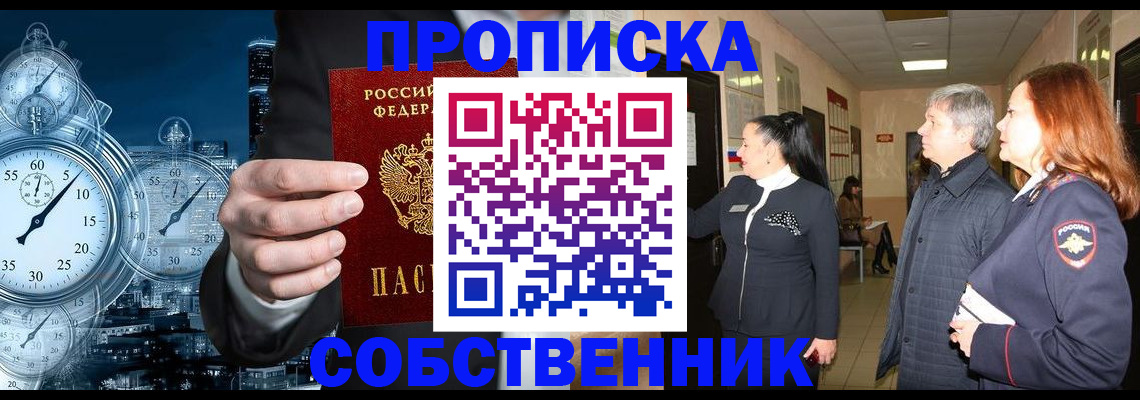 купить прописку в Заводоуковске