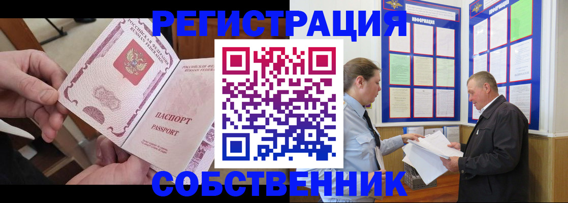прописка от собственника в Заводоуковске